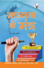 Thumbnail for Safalta Ke Mantra by R.S. Choyal - Dista