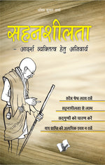 Thumbnail for Sahansheelta by Pavitra Kumar Sharma - Dista
