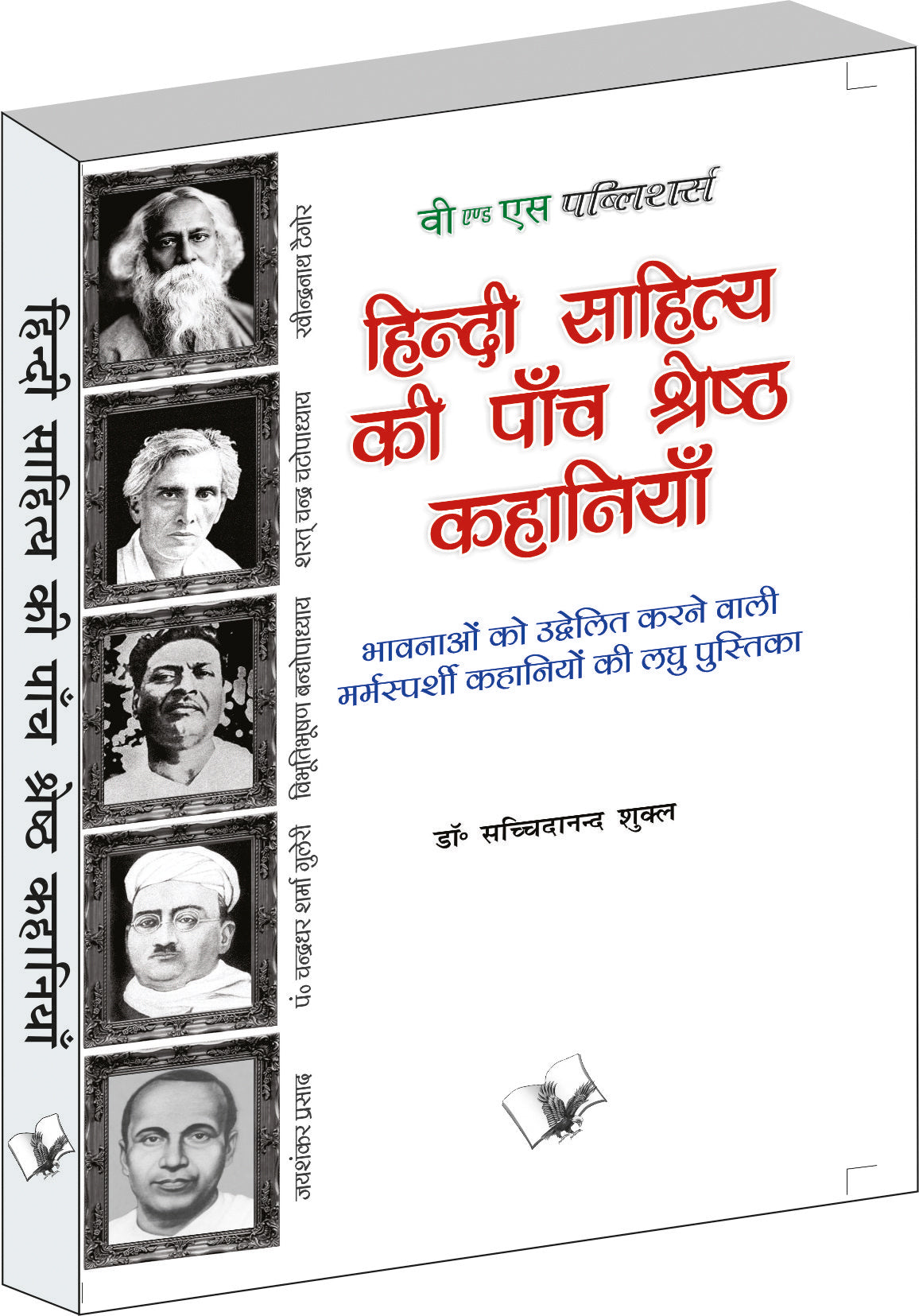 Hindi Sahitya Ki Paanch Shreshth Kahaniyan  by Dr. Sachidanand Shukl - Dista