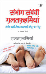 Thumbnail for Sambhog Sambandhi Galatfahmiyan  by Dr. Prakash Chand Gangrade - Dista