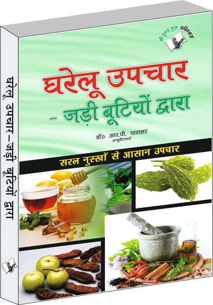 Gharelu Upchar - Jadi Butiyo Dwara by Dr. R.P. Parashar - Dista