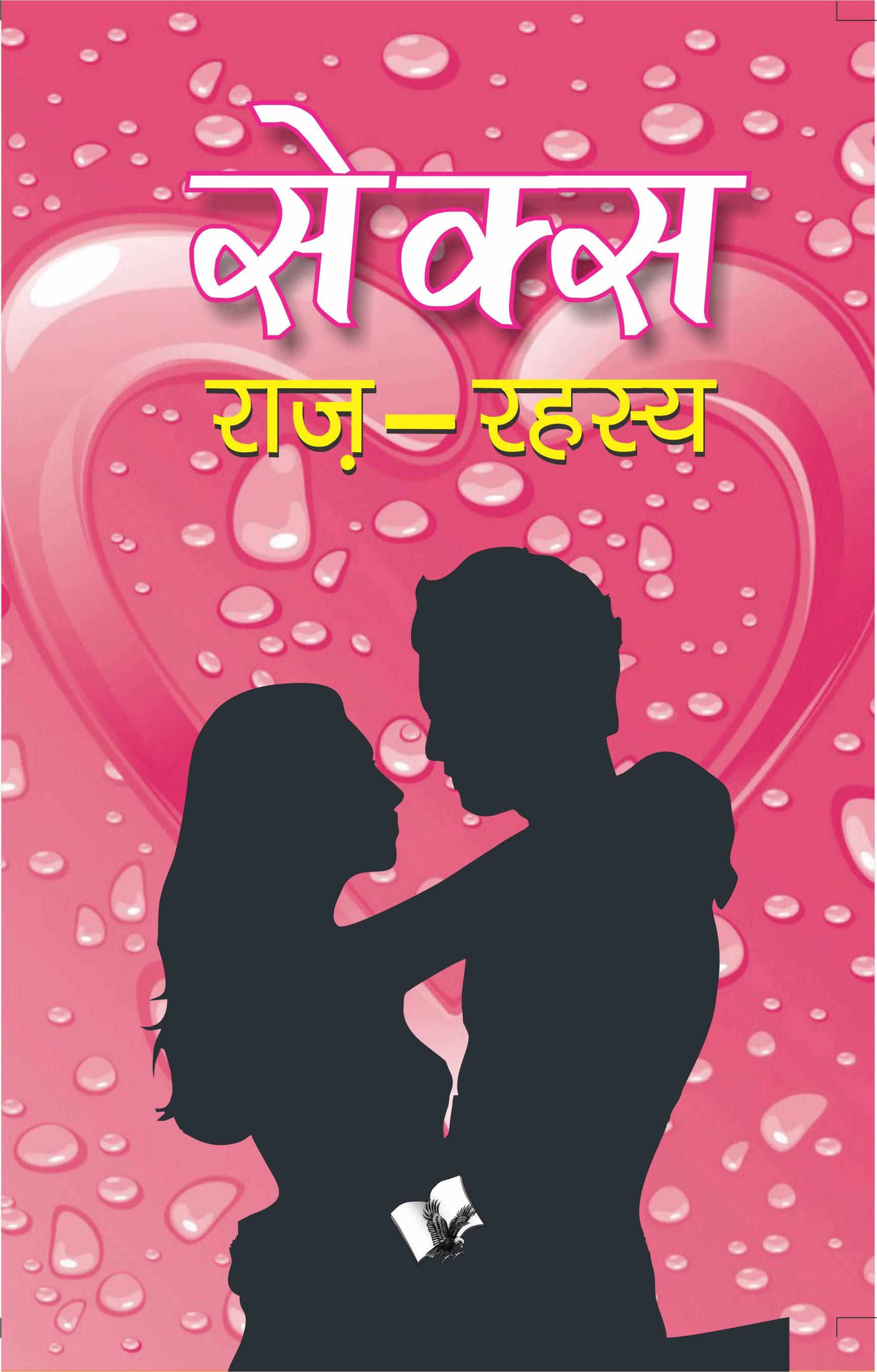 Sex Raj-Rahasya by Surendra Nath Saxena - Dista