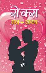 Thumbnail for Sex Raj-Rahasya by Surendra Nath Saxena - Dista