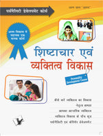 Thumbnail for Shishtachar Evam Vyaktitva Vikas  by Arun Sagar ‘Anand’ - Dista