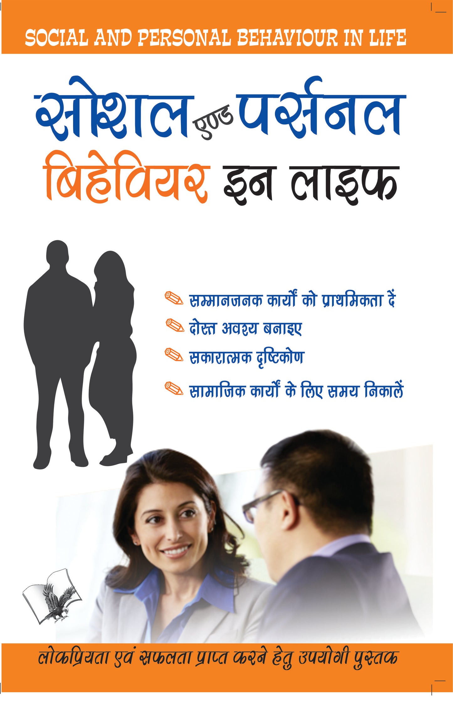 Social And Personal Behaviour In Life by P.K. Arya - Dista
