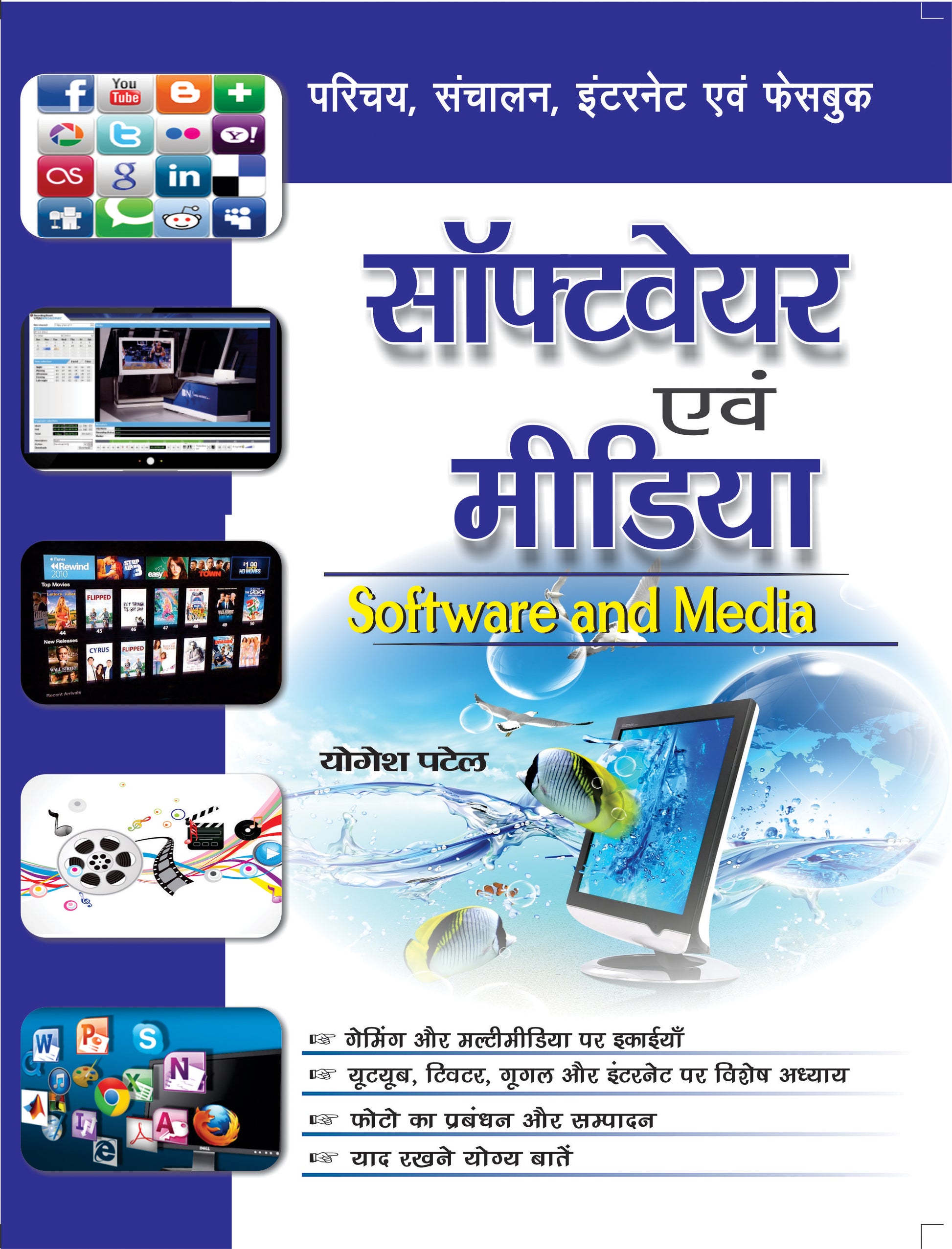 Software Evam Media by Yogesh Patel - Dista