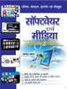 Software Evam Media by Yogesh Patel - Dista