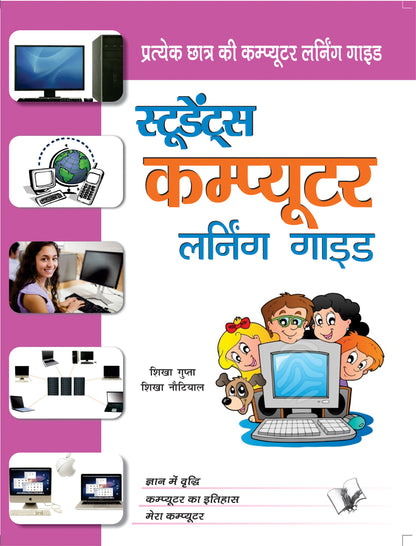 Students Computer Learning Guide by Shikha Gupta - Dista