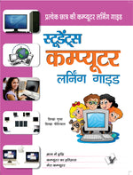 Thumbnail for Students Computer Learning Guide by Shikha Gupta - Dista
