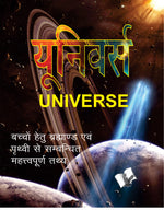 Thumbnail for Universe by A.H. Hashmi - Dista