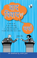 Thumbnail for Vaad-Vivad Evam Charcha by Anita Gaur - Dista