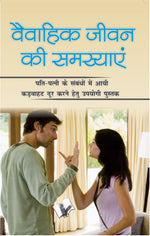 Thumbnail for Vaivahik Jeevan Ki Samasya by Sheela Saluja - Dista