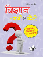 Thumbnail for Vigyan – Kyu Aur Kaise? by Abhishek Kumar Mishra - Dista