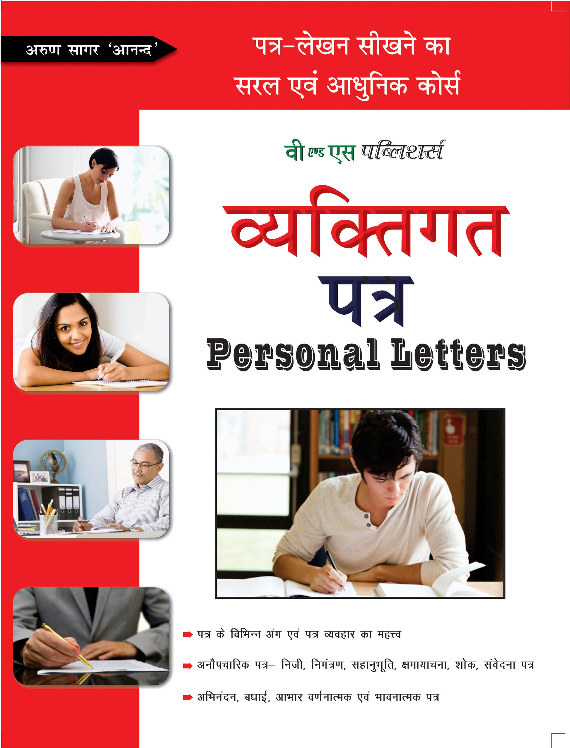 Vyaktigat Patra (Personal Letter) by Arun Sagar ‘Anand’ - Dista