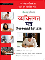 Thumbnail for Vyaktigat Patra (Personal Letter) by Arun Sagar ‘Anand’ - Dista