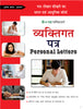 Vyaktigat Patra (Personal Letter) by Arun Sagar ‘Anand’ - Dista