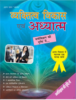 Thumbnail for Vyaktitav Vikas Evam Adhyatm by Arun Sagar ‘Anand’ - Dista