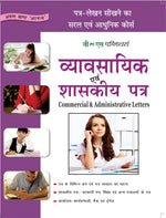Thumbnail for Vyavasayik Evam Shaskiy Patra by Arun Sagar ‘Anand’ - Dista