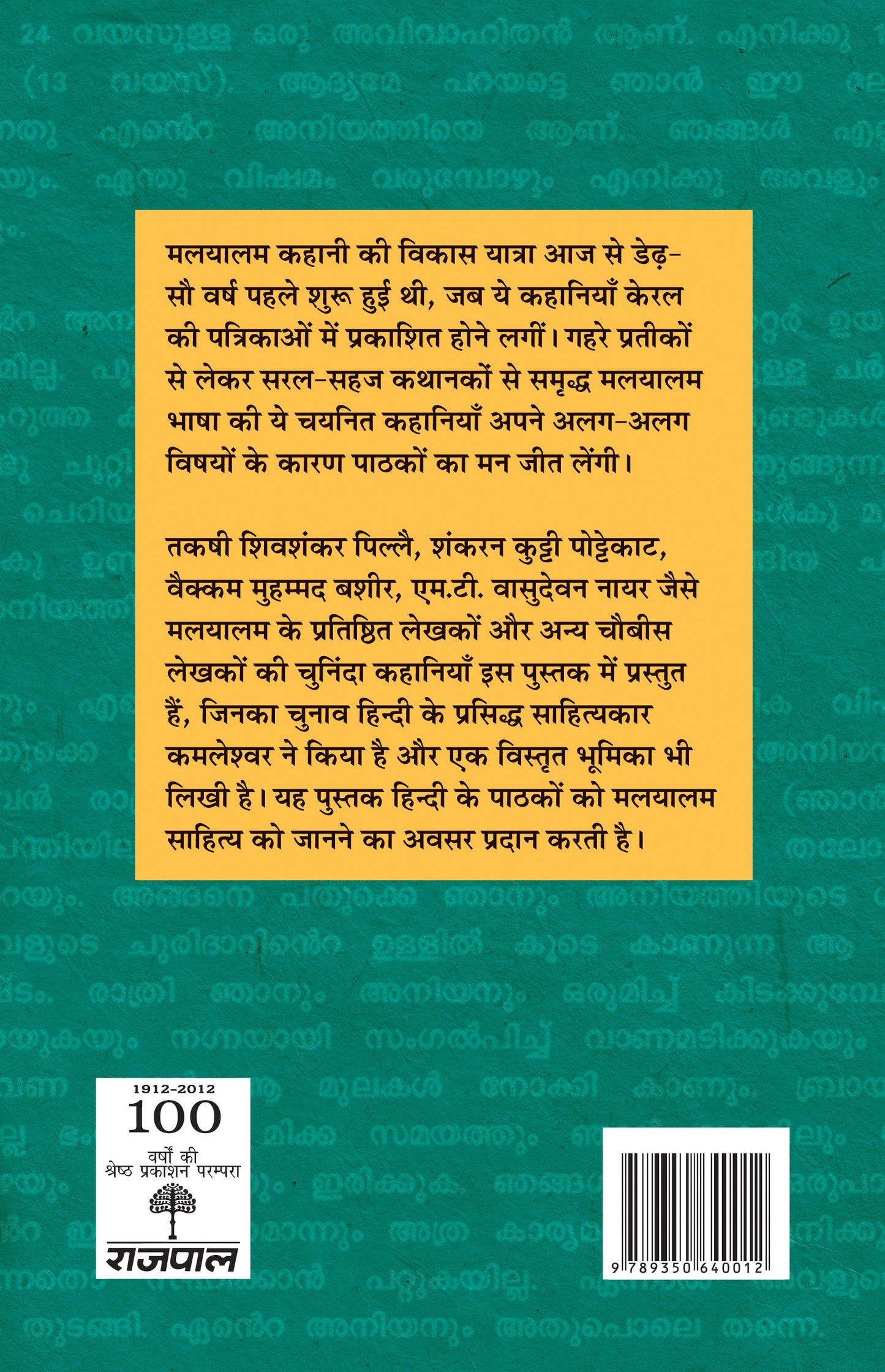 Malyalam Ki Chuni Hui Kahaniyaan - Kamleshwar - Dista