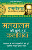 Malyalam Ki Chuni Hui Kahaniyaan - Kamleshwar - Dista