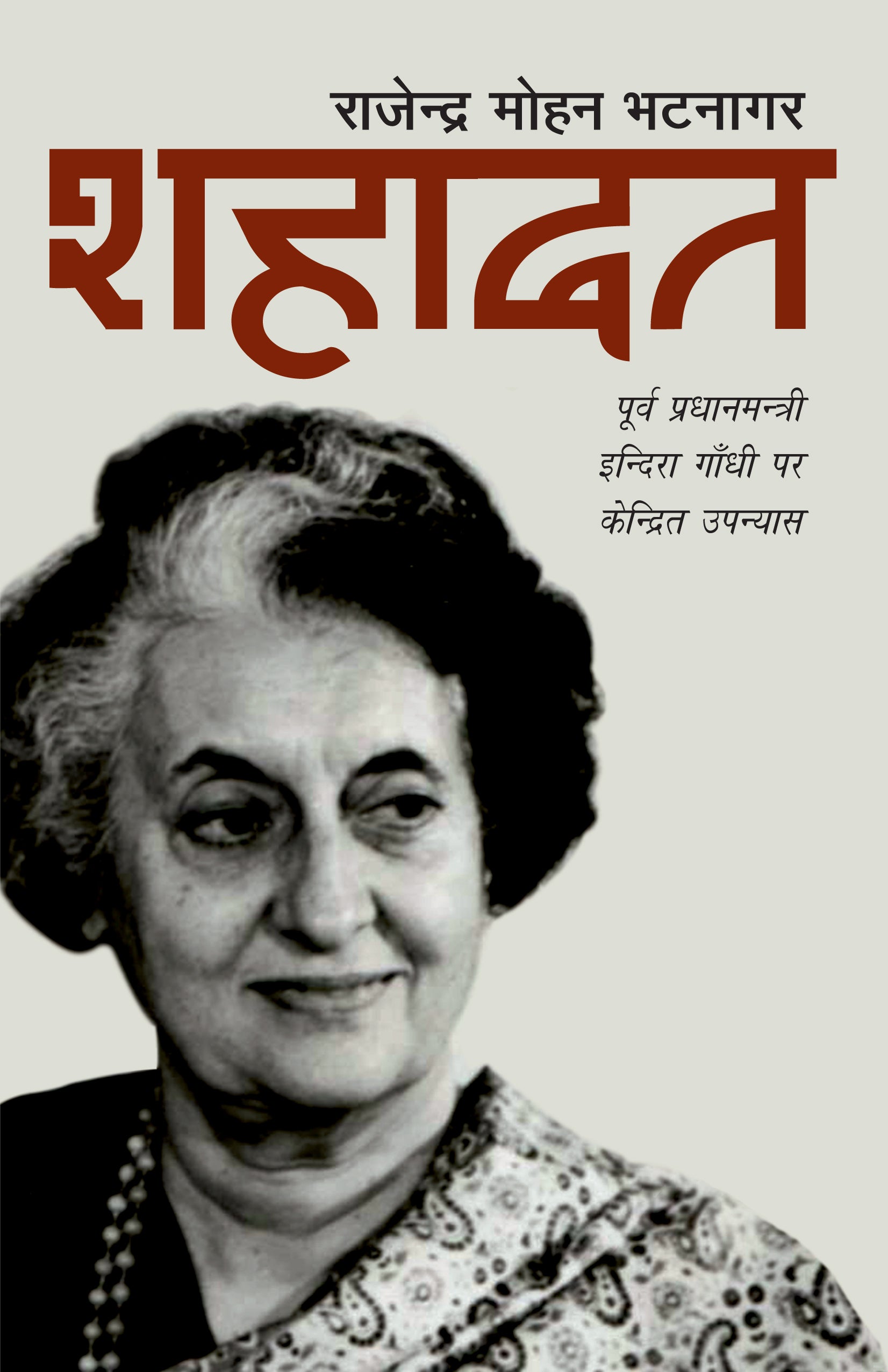Shahadat_Rajendra Mohan Bhatnagar_Paperback - Bhatnagar, Rajendra Mohan - Dista