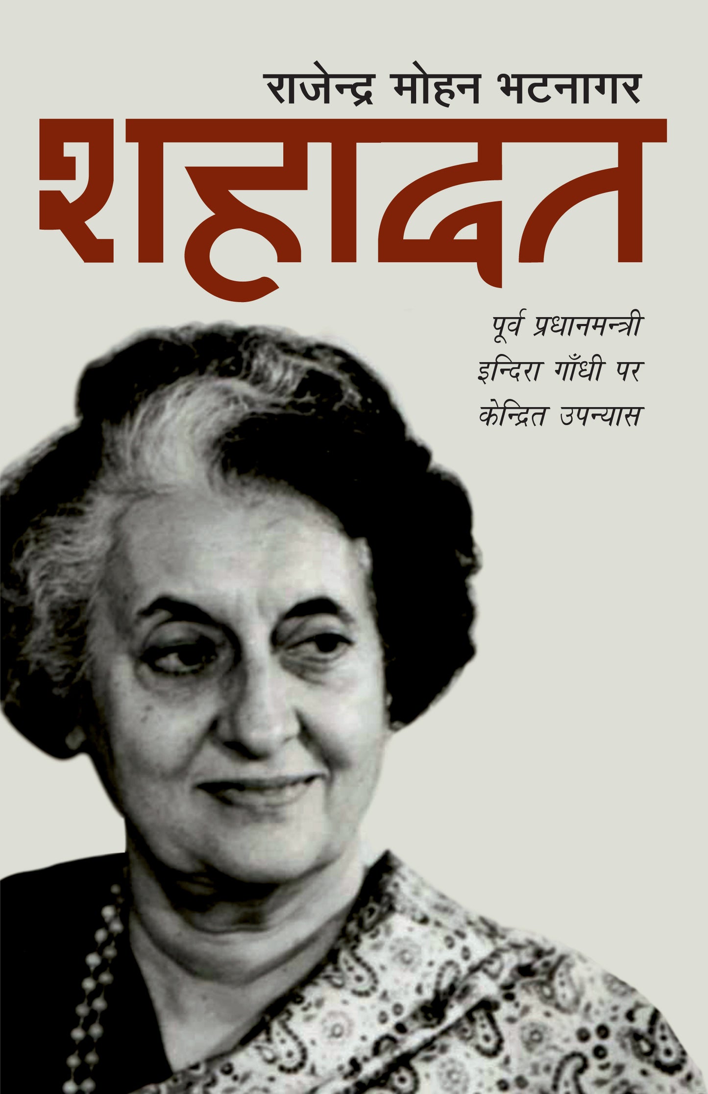 Shahadat_Rajendra Mohan Bhatnagar_Paperback - Bhatnagar, Rajendra Mohan - Dista
