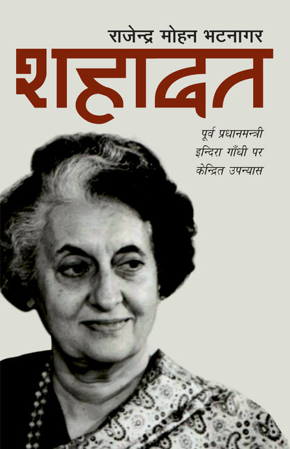 Shahadat_Rajendra Mohan Bhatnagar_Paperback - Bhatnagar, Rajendra Mohan - Dista