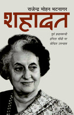 Thumbnail for Shahadat_Rajendra Mohan Bhatnagar_Paperback - Bhatnagar, Rajendra Mohan - Dista
