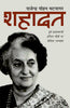 Shahadat_Rajendra Mohan Bhatnagar_Paperback - Bhatnagar, Rajendra Mohan - Dista