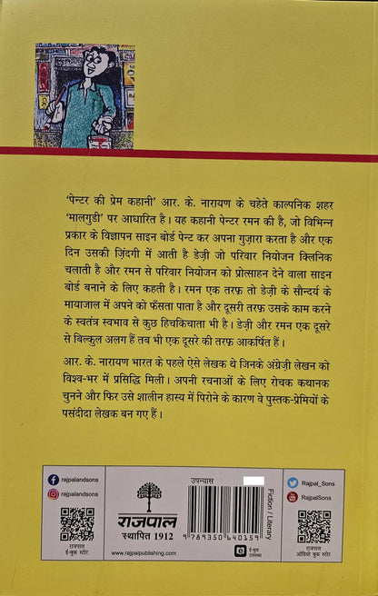 Painter Ki Prem Kahani - R.K. Narayan - Dista