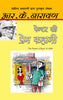 Painter Ki Prem Kahani - R.K. Narayan - Dista