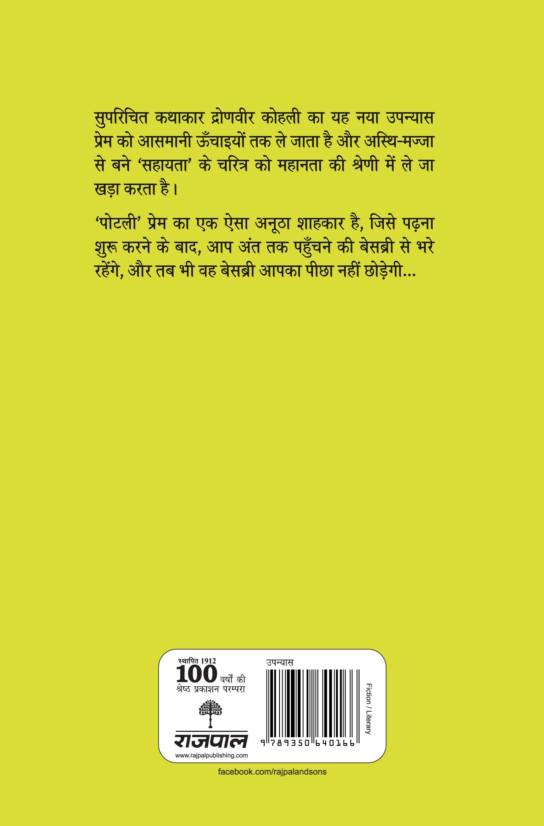 Potli - Kohli, Dronveer - Dista
