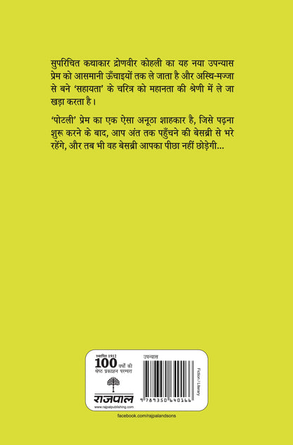 Potli - Kohli, Dronveer - Dista