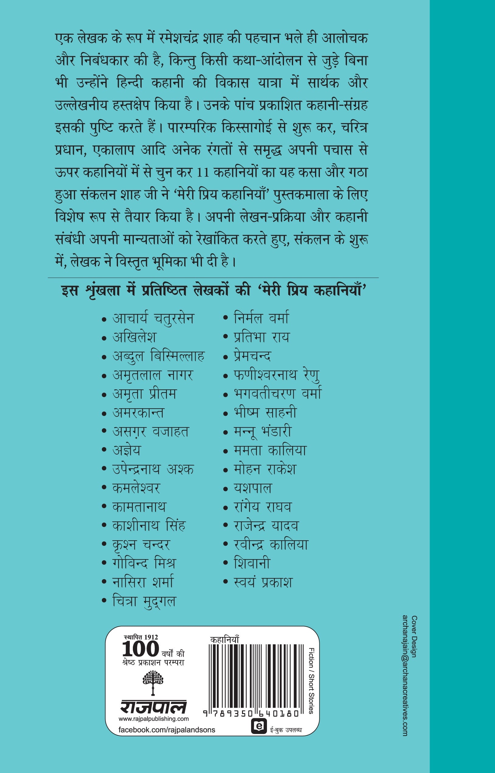 Meri Priya Kahaniyan - Rameshchandra Shah - Dista