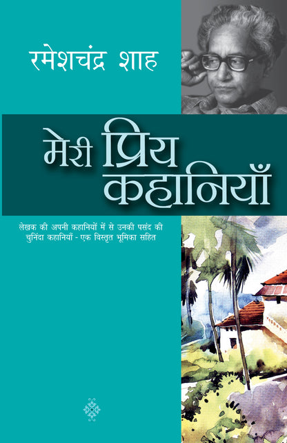 Meri Priya Kahaniyan - Rameshchandra Shah - Dista