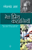 Meri Priya Kahaniyan - Rameshchandra Shah - Dista