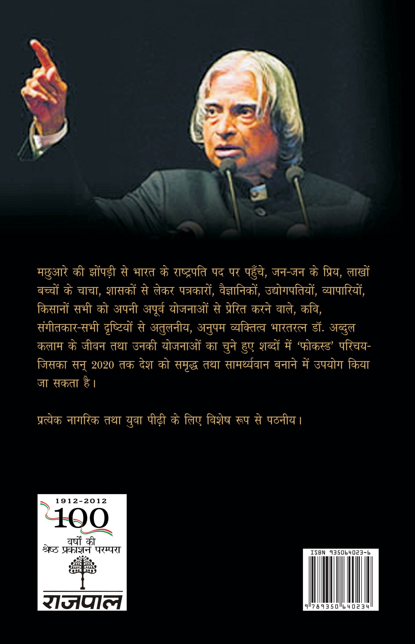 Jhonpadi Se Rashtrapati Bhawan Tak - Mahendra Kulshreshtha - Dista