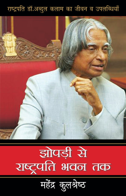 Jhonpadi Se Rashtrapati Bhawan Tak - Mahendra Kulshreshtha - Dista