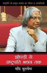 Thumbnail for Jhonpadi Se Rashtrapati Bhawan Tak - Mahendra Kulshreshtha - Dista