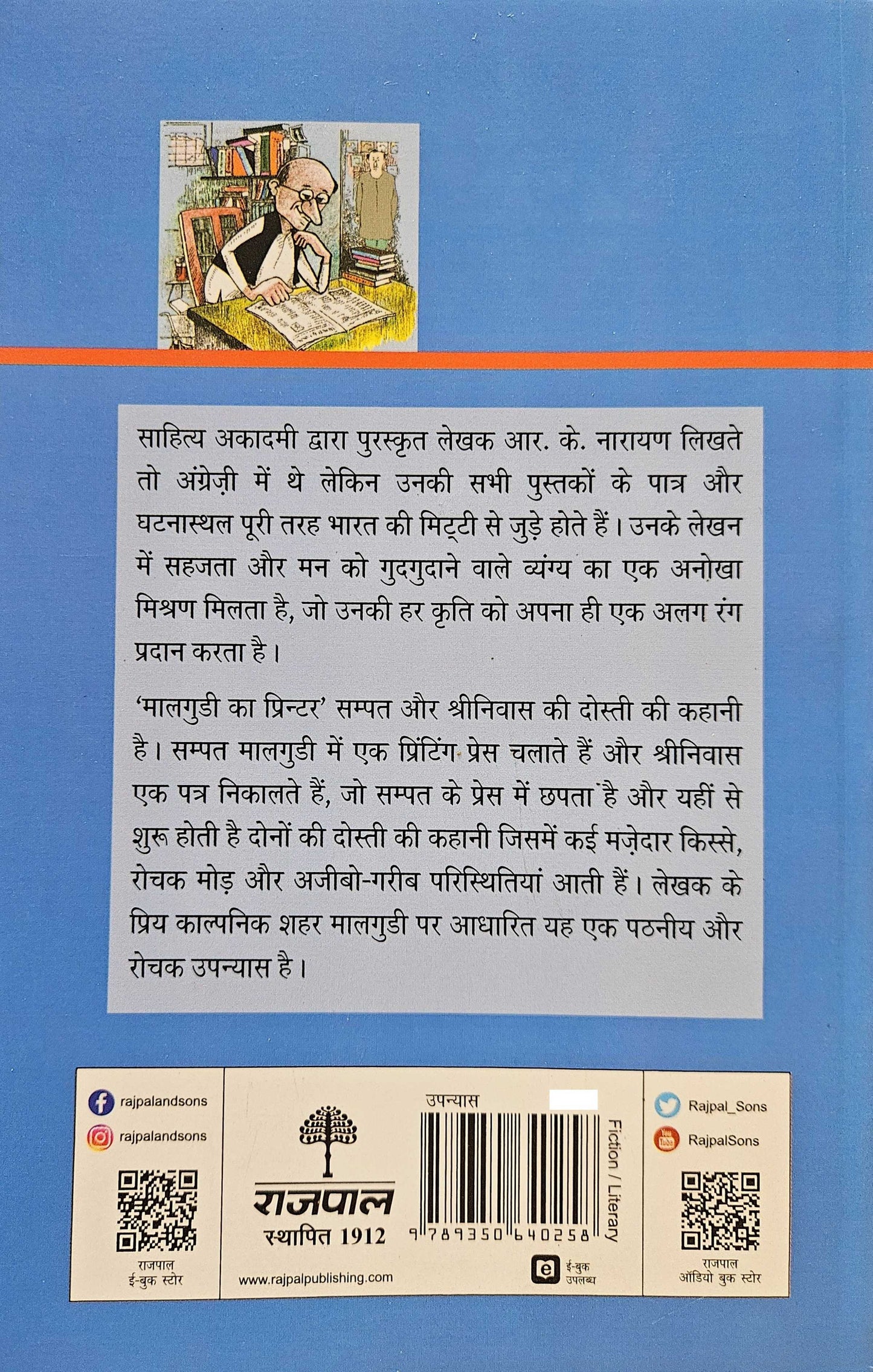 Malgudi Ka Printer_R.K. Narayan_Paperback - R.K. Narayan - Dista