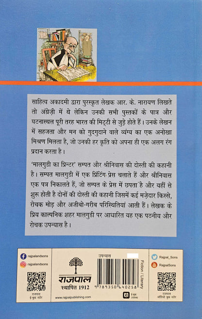Malgudi Ka Printer_R.K. Narayan_Paperback - R.K. Narayan - Dista