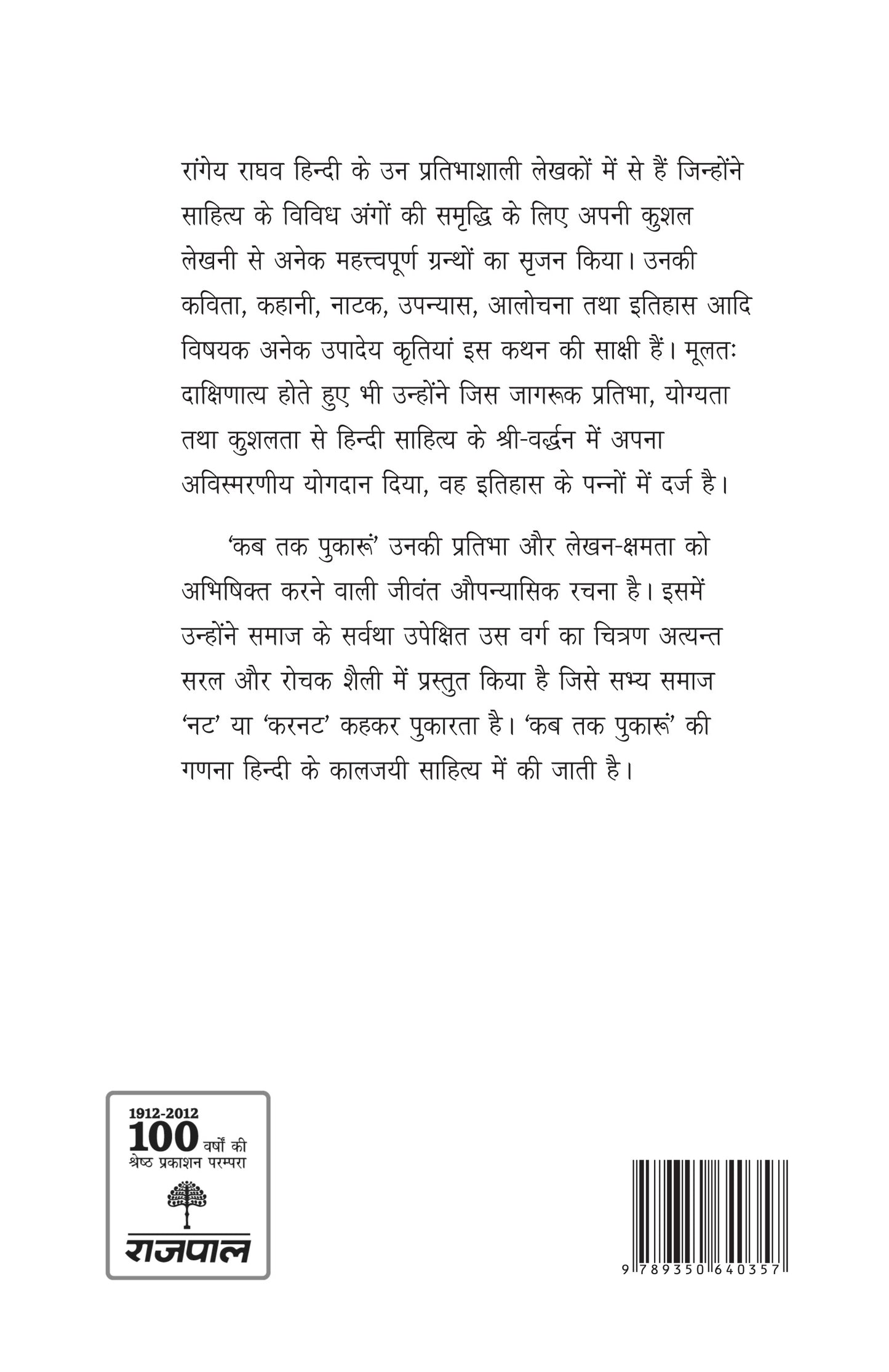 Kab Tak Pukaroon - Rangeya Raghav - Dista