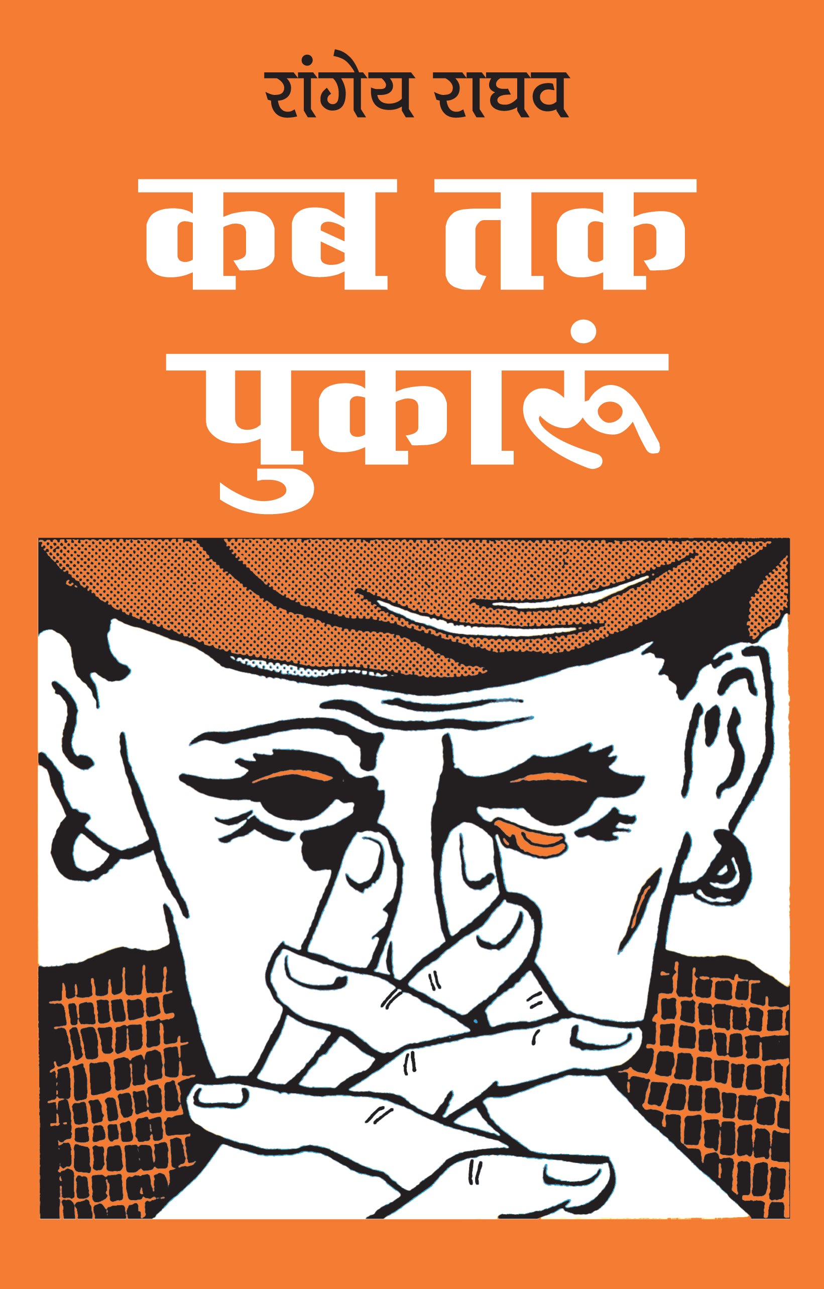 Kab Tak Pukaroon - Rangeya Raghav - Dista