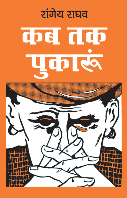 Kab Tak Pukaroon - Rangeya Raghav - Dista
