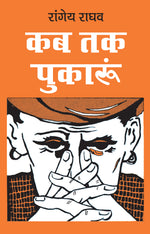 Thumbnail for Kab Tak Pukaroon - Rangeya Raghav - Dista