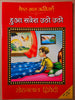 Hua Savera Utho Utho_Sohanlal Dwivedi_Paperback(Fc) - Dwivedi, Sohan Lal - Dista