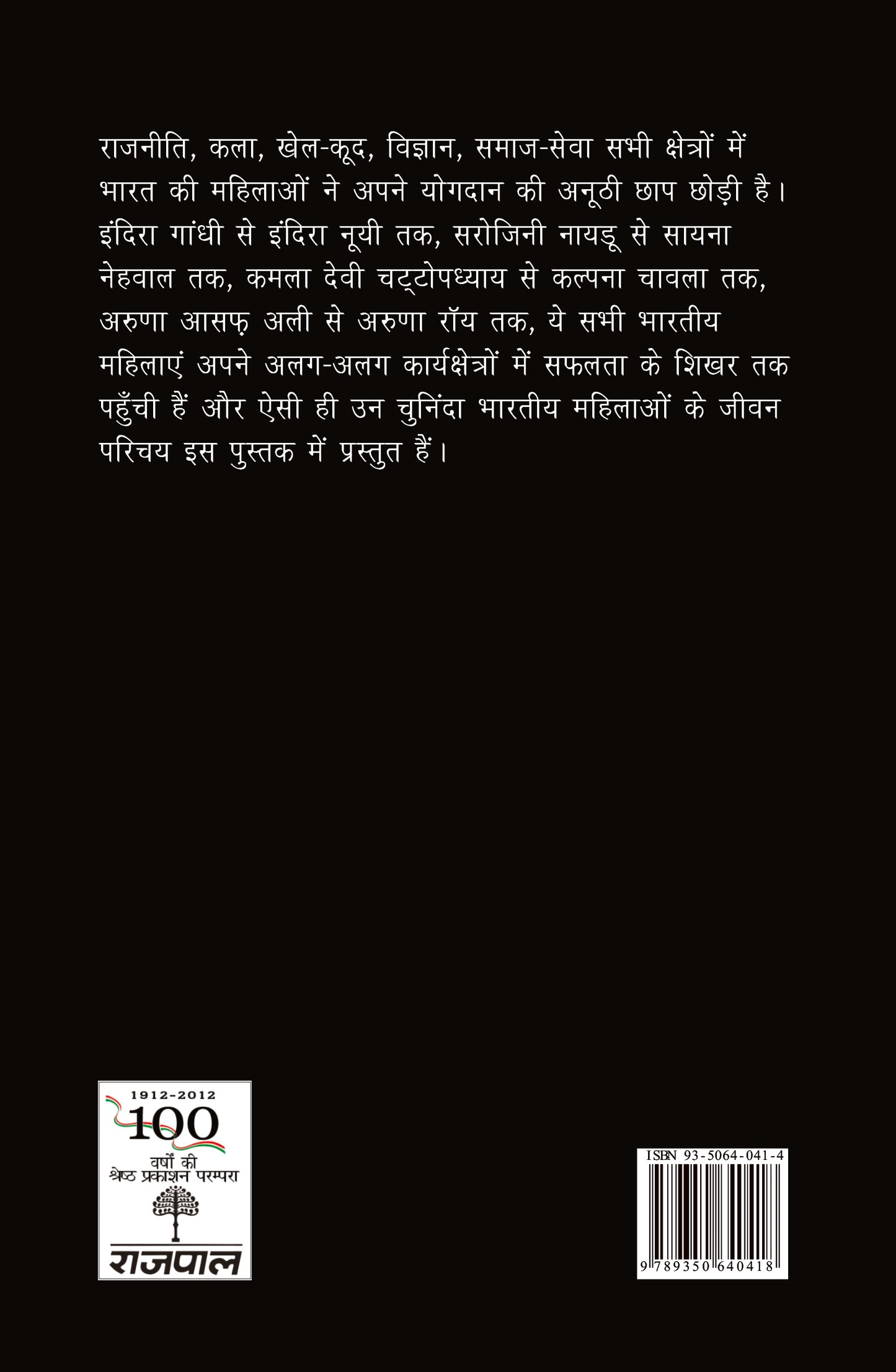 Bhartiya Shikhar Mahilayein_Chitra Garg_Hardbound - Garg, Chitra - Dista