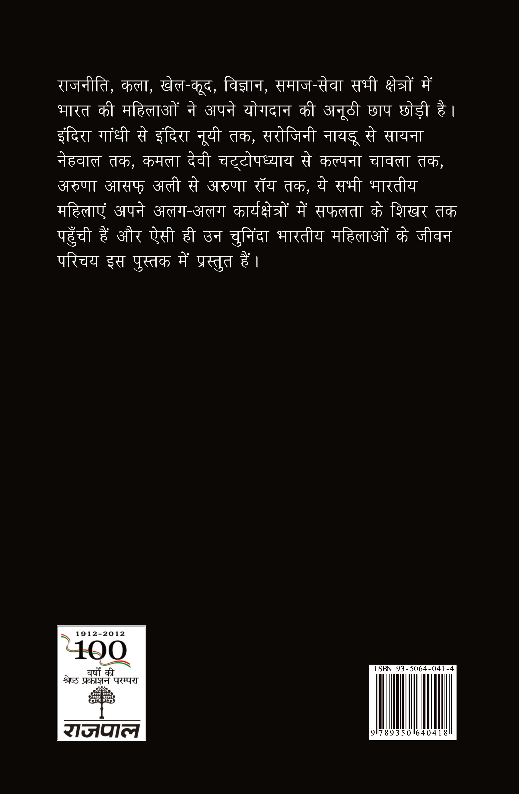 Bhartiya Shikhar Mahilayein_Chitra Garg_Hardbound - Garg, Chitra - Dista
