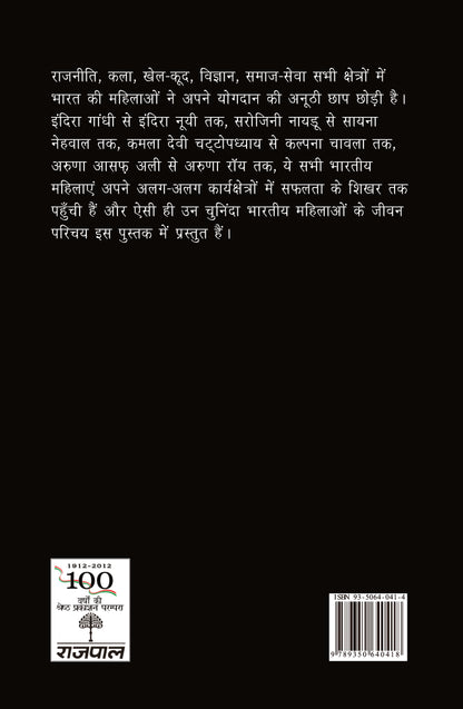 Bhartiya Shikhar Mahilayein_Chitra Garg_Hardbound - Garg, Chitra - Dista