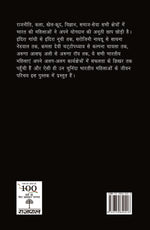 Thumbnail for Bhartiya Shikhar Mahilayein_Chitra Garg_Hardbound - Garg, Chitra - Dista